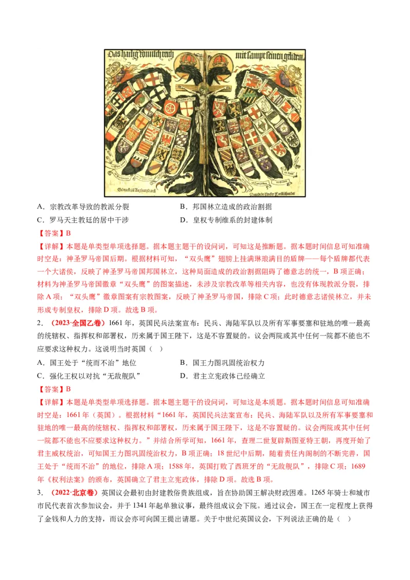 第10讲资本主义制度的确立（练习）（解析版）_2024年新高考资料_2.2024二轮复习_2024年高考历史二轮复习讲练测（新教材新高考）