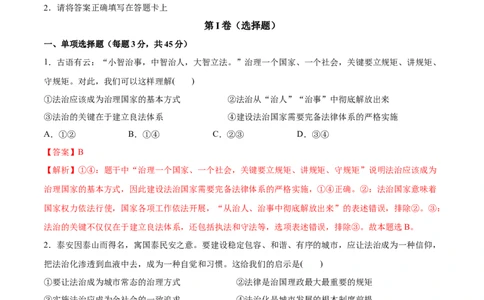 第08课法治中国建设（解析版）(精测）_新高考复习资料_2022年新高考资料_2022年高考政治一轮复习讲练测（新教材新高考）