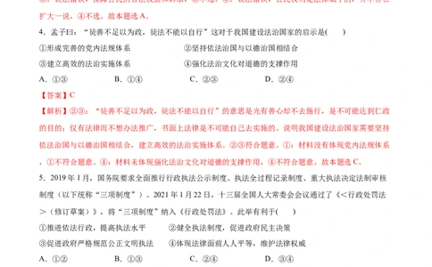 第08课法治中国建设（解析版）(精测）_新高考复习资料_2022年新高考资料_2022年高考政治一轮复习讲练测（新教材新高考）
