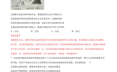 第08课法治中国建设（解析版）(精测）_新高考复习资料_2022年新高考资料_2022年高考政治一轮复习讲练测（新教材新高考）