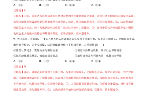 第08课法治中国建设（解析版）(精测）_新高考复习资料_2022年新高考资料_2022年高考政治一轮复习讲练测（新教材新高考）