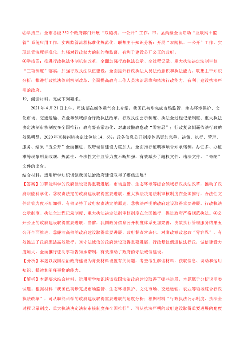 第08课法治中国建设（解析版）(精测）_新高考复习资料_2022年新高考资料_2022年高考政治一轮复习讲练测（新教材新高考）