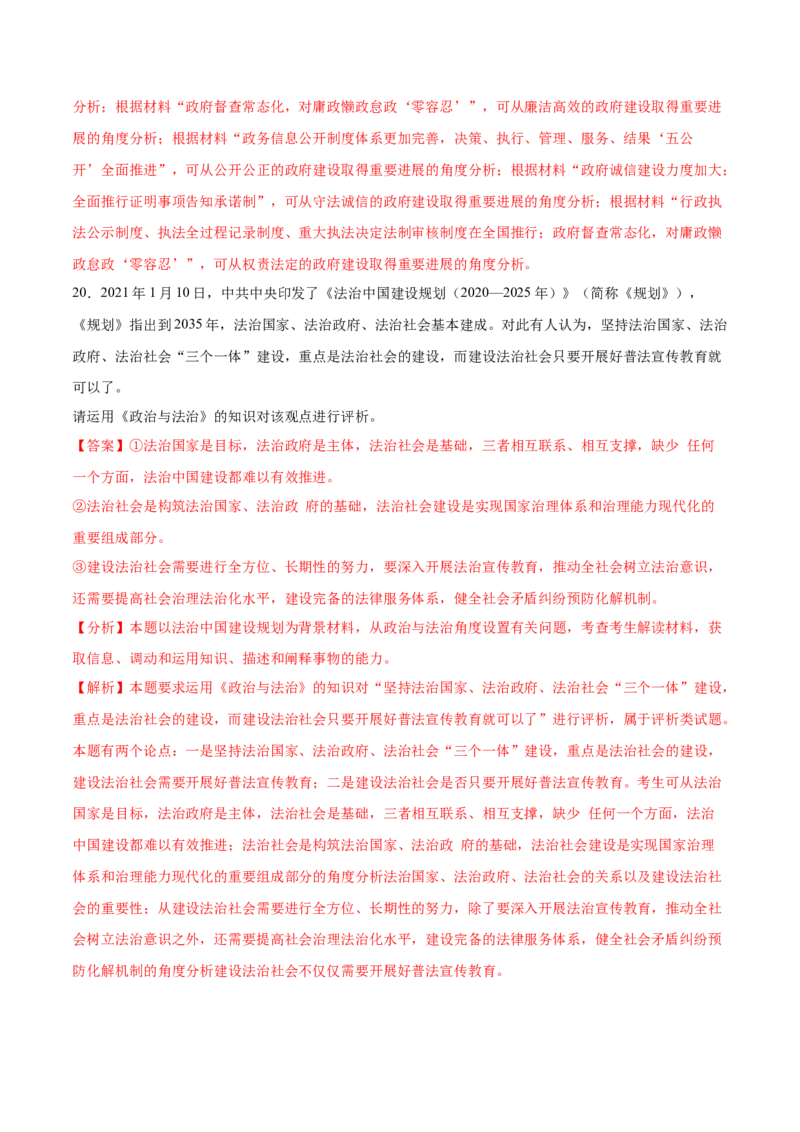 第08课法治中国建设（解析版）(精测）_新高考复习资料_2022年新高考资料_2022年高考政治一轮复习讲练测（新教材新高考）