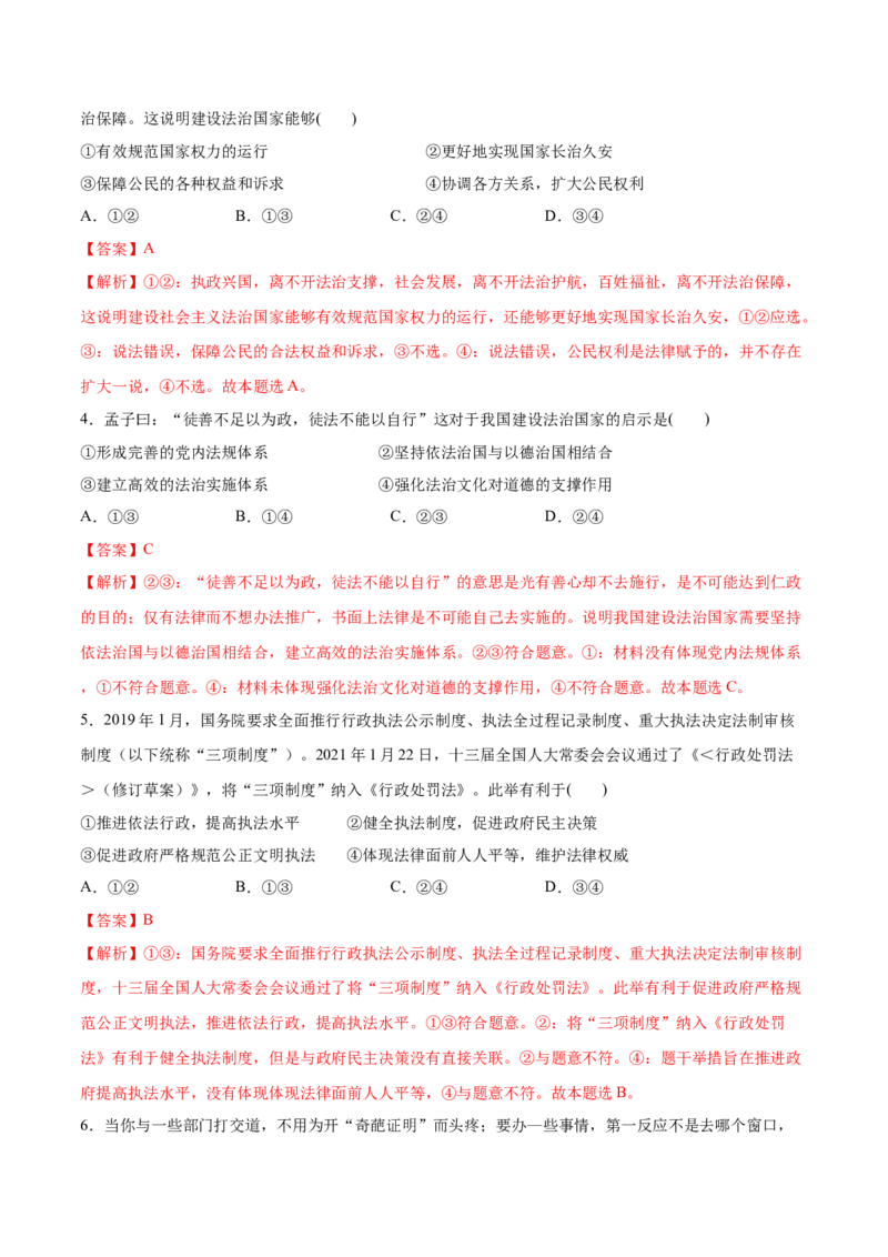 第08课法治中国建设（解析版）(精测）_新高考复习资料_2022年新高考资料_2022年高考政治一轮复习讲练测（新教材新高考）