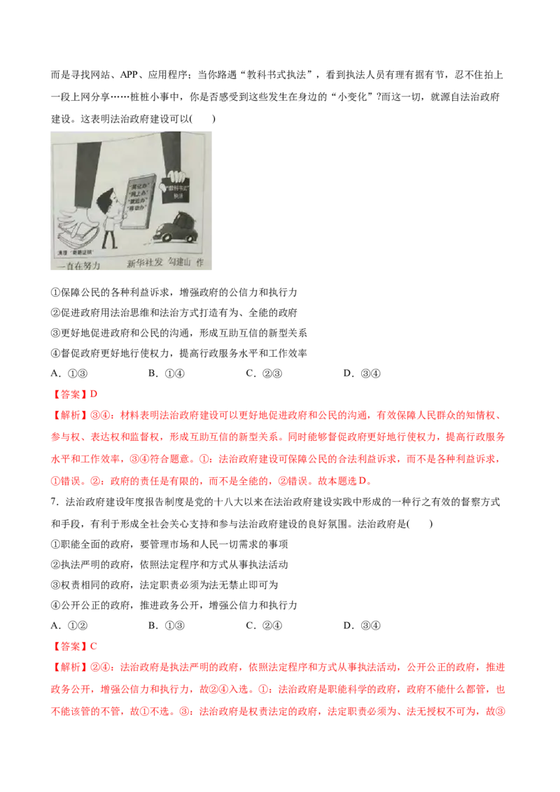 第08课法治中国建设（解析版）(精测）_新高考复习资料_2022年新高考资料_2022年高考政治一轮复习讲练测（新教材新高考）