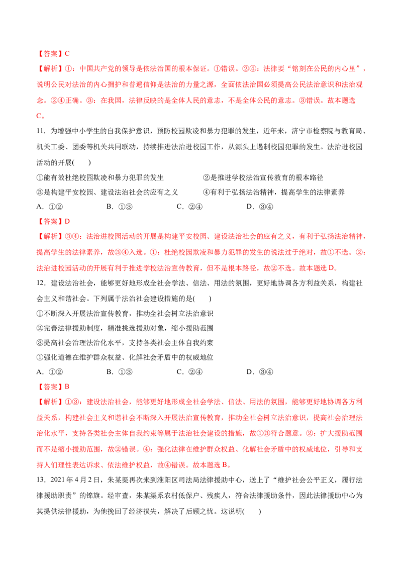 第08课法治中国建设（解析版）(精测）_新高考复习资料_2022年新高考资料_2022年高考政治一轮复习讲练测（新教材新高考）