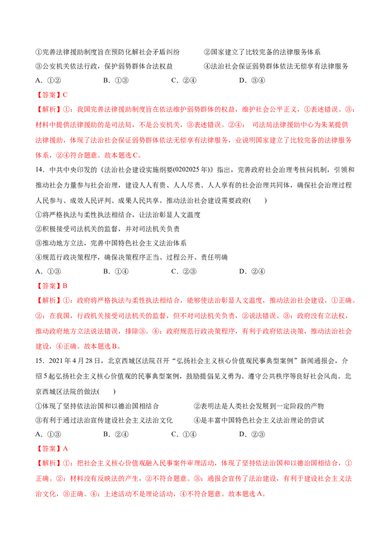 第08课法治中国建设（解析版）(精测）_新高考复习资料_2022年新高考资料_2022年高考政治一轮复习讲练测（新教材新高考）