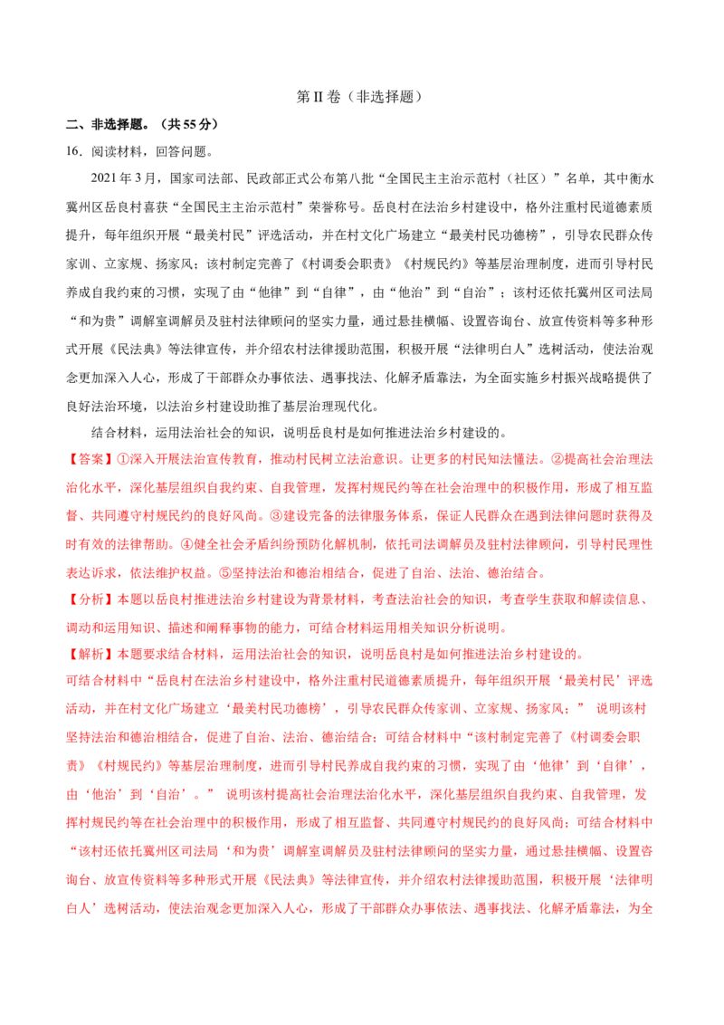 第08课法治中国建设（解析版）(精测）_新高考复习资料_2022年新高考资料_2022年高考政治一轮复习讲练测（新教材新高考）