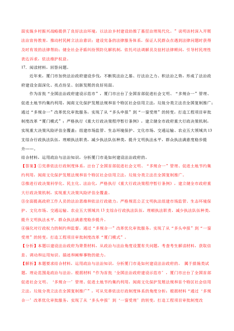 第08课法治中国建设（解析版）(精测）_新高考复习资料_2022年新高考资料_2022年高考政治一轮复习讲练测（新教材新高考）