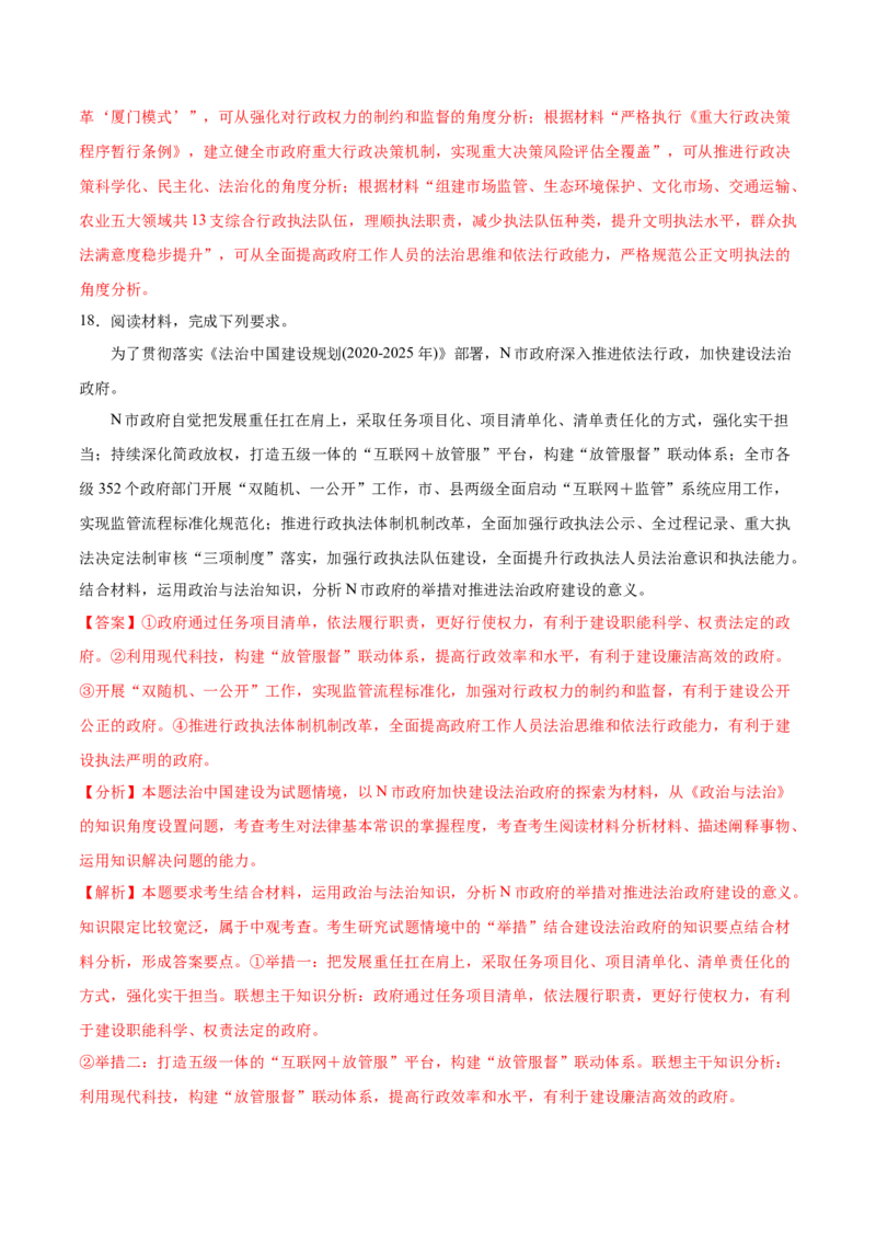 第08课法治中国建设（解析版）(精测）_新高考复习资料_2022年新高考资料_2022年高考政治一轮复习讲练测（新教材新高考）