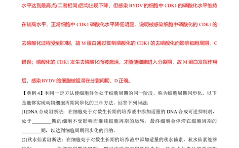 专题二有丝分裂与减数分裂重难集训（解析版）_2024年新高考资料_5.2024三轮冲刺_2024年高考生物考前最后冲刺