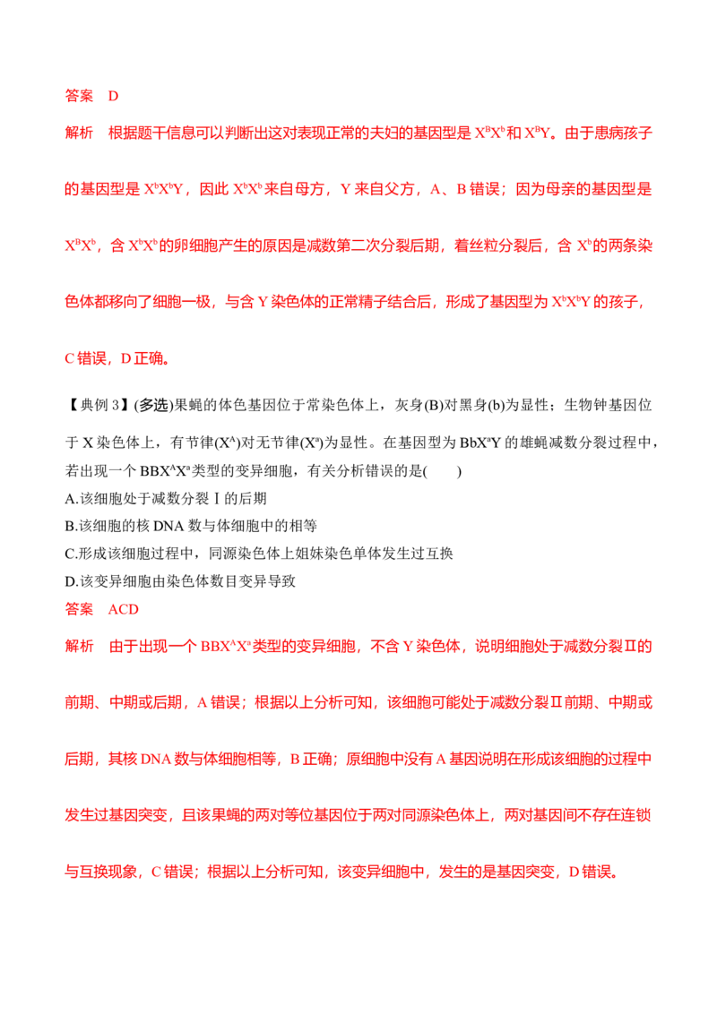 专题二有丝分裂与减数分裂重难集训（解析版）_2024年新高考资料_5.2024三轮冲刺_2024年高考生物考前最后冲刺