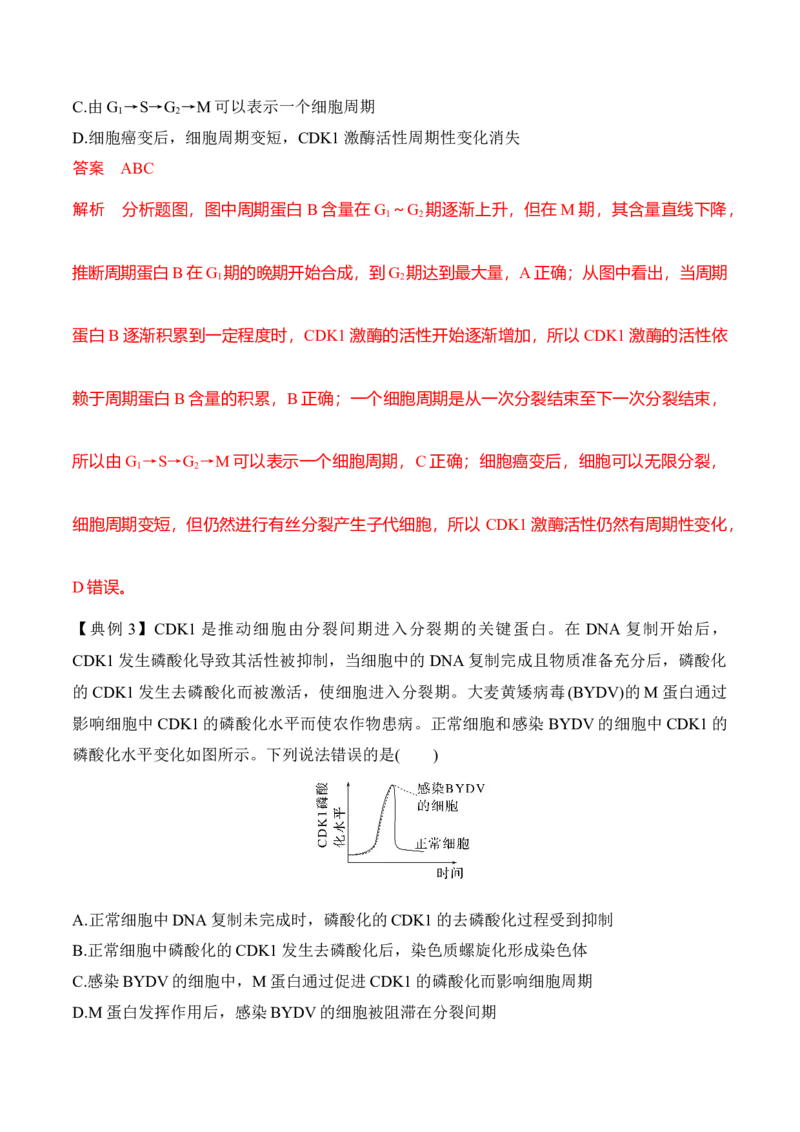 专题二有丝分裂与减数分裂重难集训（解析版）_2024年新高考资料_5.2024三轮冲刺_2024年高考生物考前最后冲刺