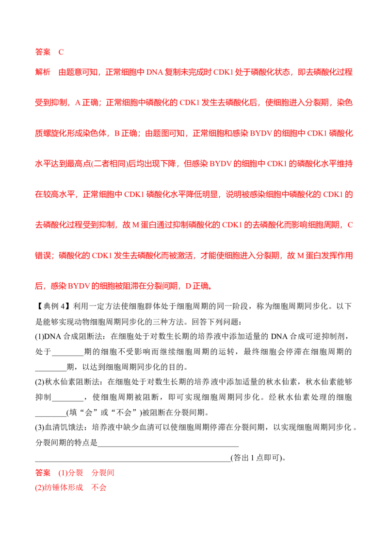 专题二有丝分裂与减数分裂重难集训（解析版）_2024年新高考资料_5.2024三轮冲刺_2024年高考生物考前最后冲刺