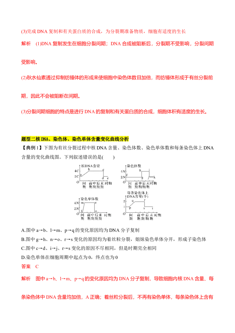 专题二有丝分裂与减数分裂重难集训（解析版）_2024年新高考资料_5.2024三轮冲刺_2024年高考生物考前最后冲刺