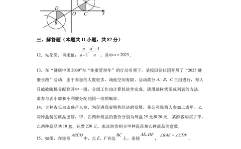2025年吉林省中考数学试卷-A4答案卷尾_2.2015-2025年中考数学_2.2025各省市数学_吉林
