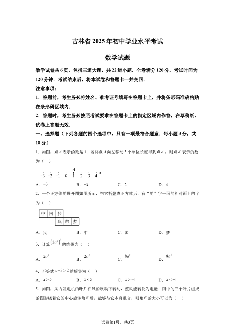 2025年吉林省中考数学试卷-A4答案卷尾_2.2015-2025年中考数学_2.2025各省市数学_吉林