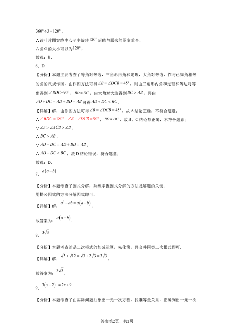 2025年吉林省中考数学试卷-A4答案卷尾_2.2015-2025年中考数学_2.2025各省市数学_吉林
