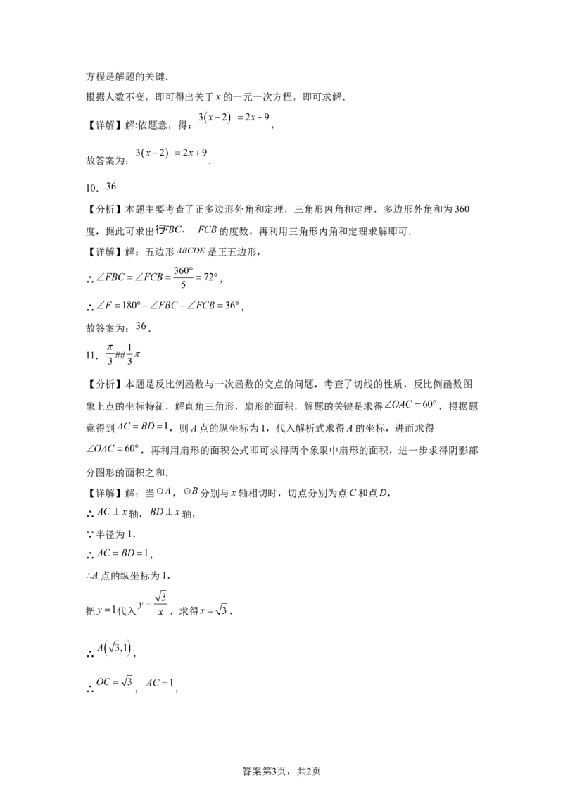2025年吉林省中考数学试卷-A4答案卷尾_2.2015-2025年中考数学_2.2025各省市数学_吉林