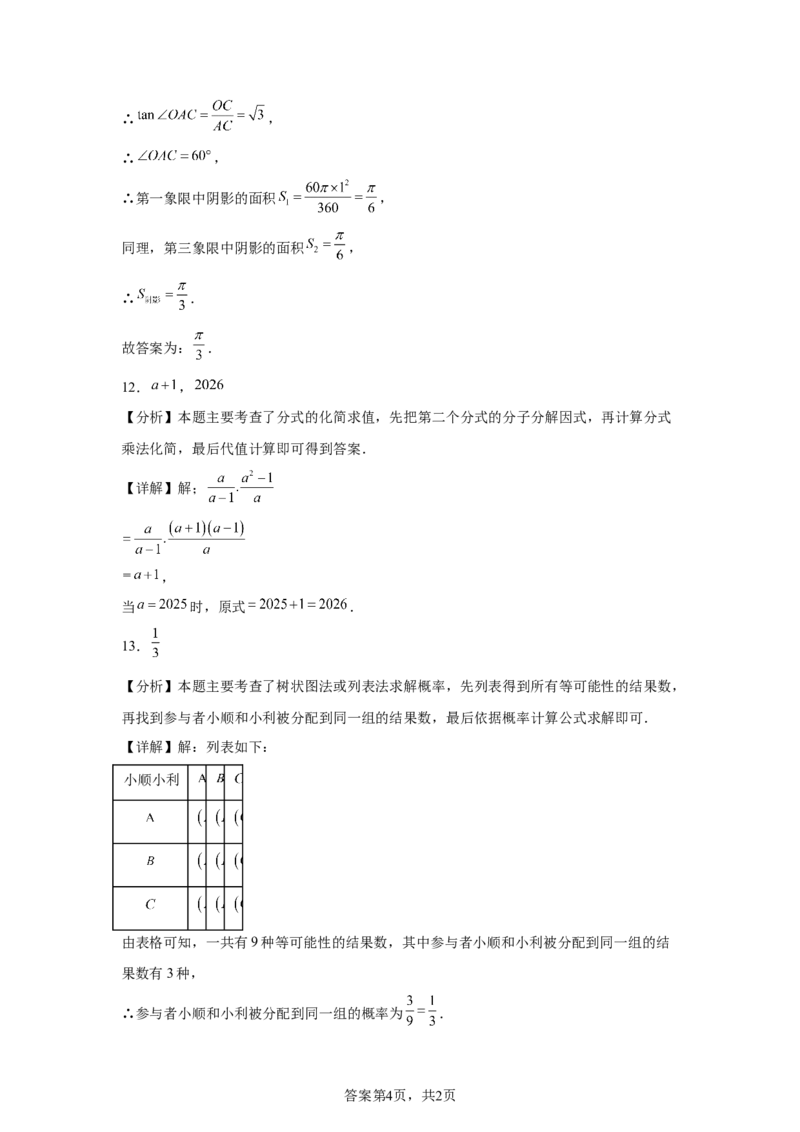 2025年吉林省中考数学试卷-A4答案卷尾_2.2015-2025年中考数学_2.2025各省市数学_吉林