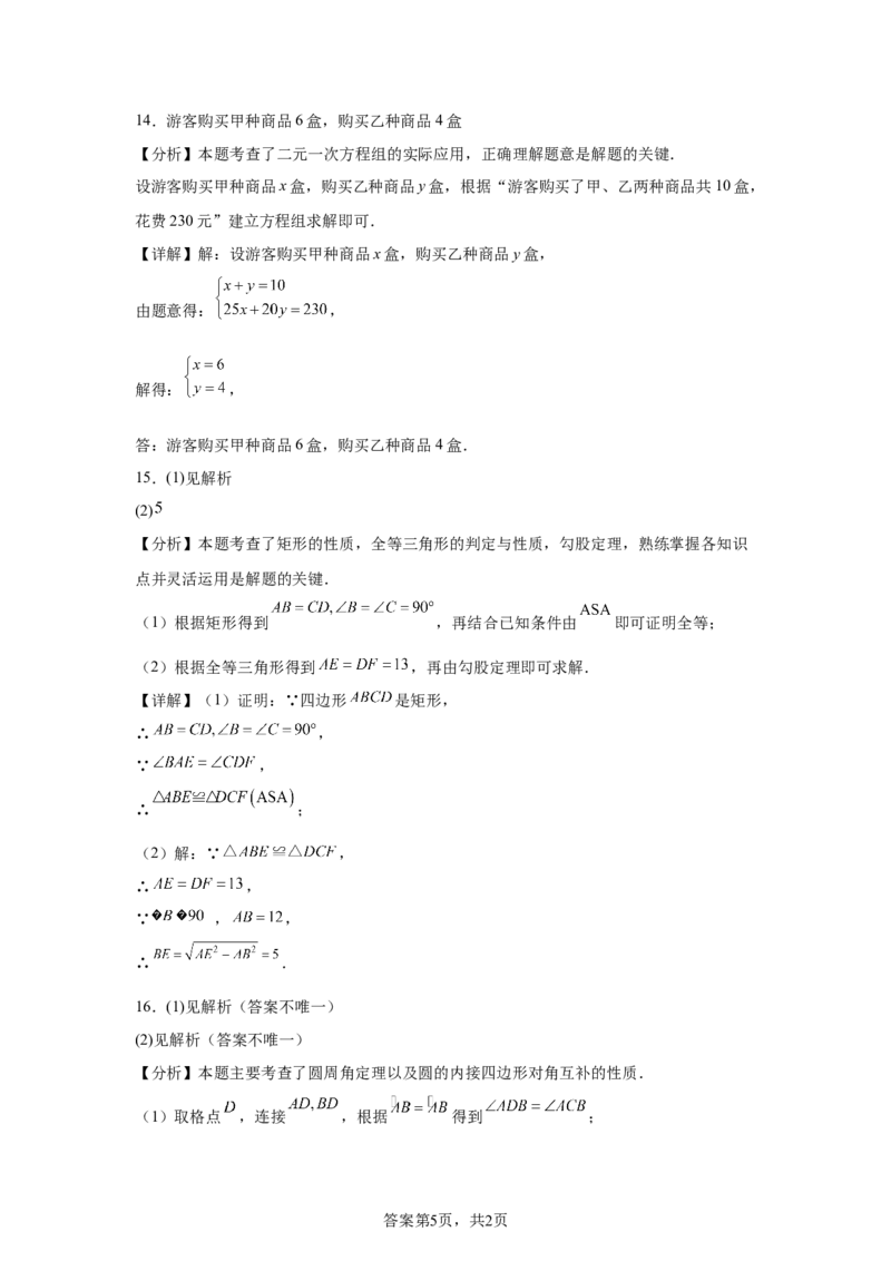 2025年吉林省中考数学试卷-A4答案卷尾_2.2015-2025年中考数学_2.2025各省市数学_吉林