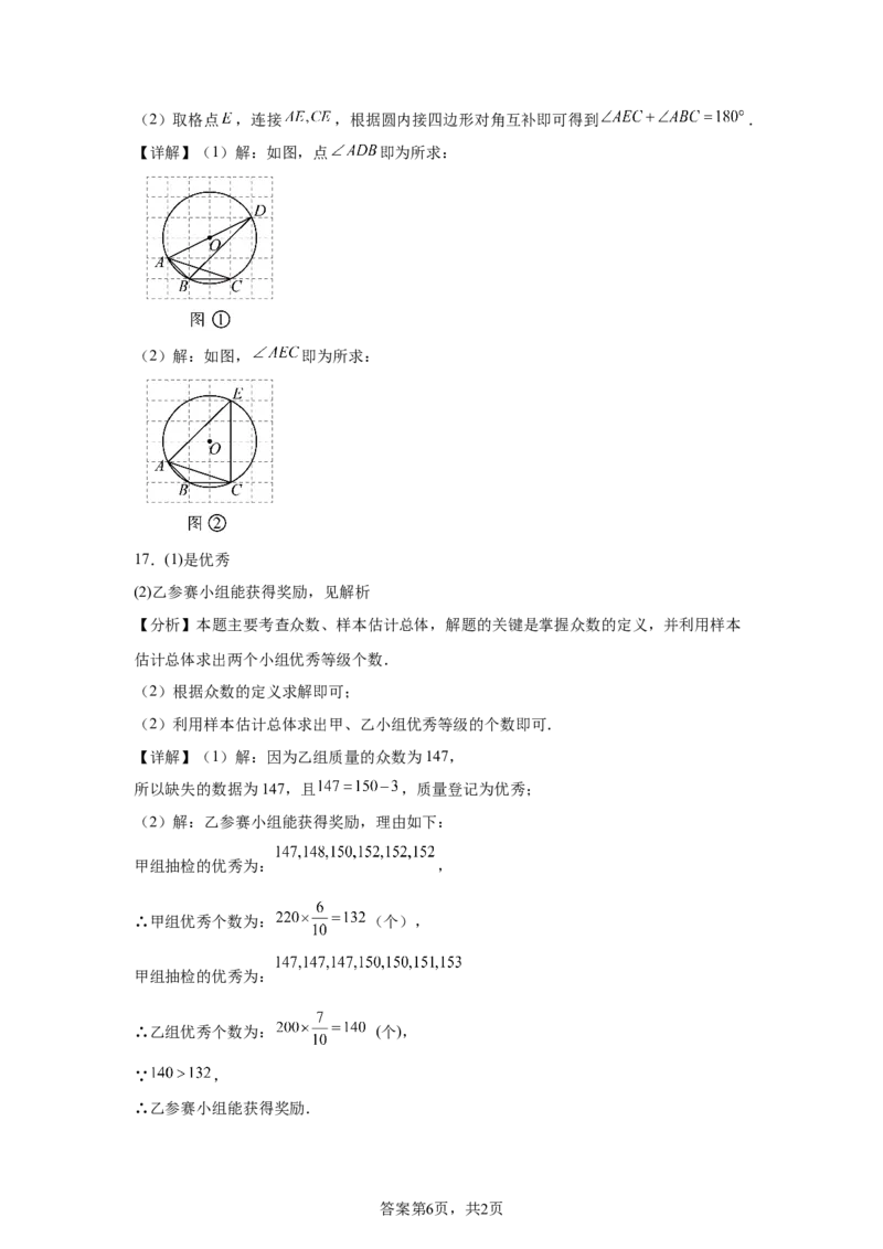 2025年吉林省中考数学试卷-A4答案卷尾_2.2015-2025年中考数学_2.2025各省市数学_吉林