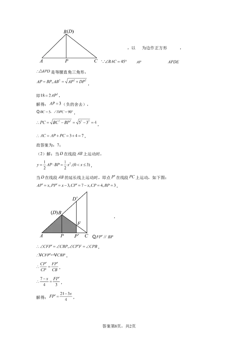 2025年吉林省中考数学试卷-A4答案卷尾_2.2015-2025年中考数学_2.2025各省市数学_吉林