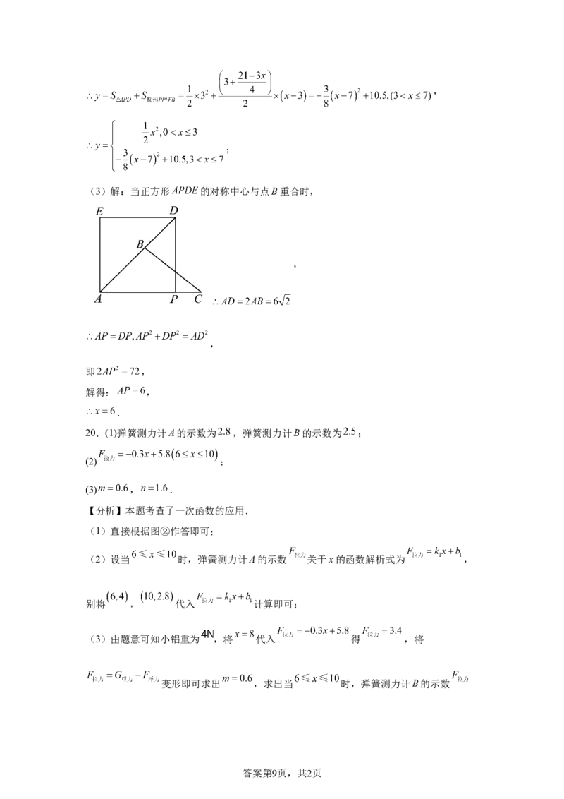 2025年吉林省中考数学试卷-A4答案卷尾_2.2015-2025年中考数学_2.2025各省市数学_吉林