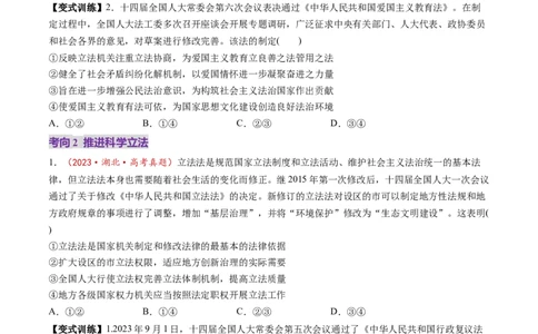 第17讲全面推进依法治国的基本要求（讲义）（原卷版）_新高考复习资料_2025年新高考资料_2025年高考政治一轮复习讲练测（新教材新高考）