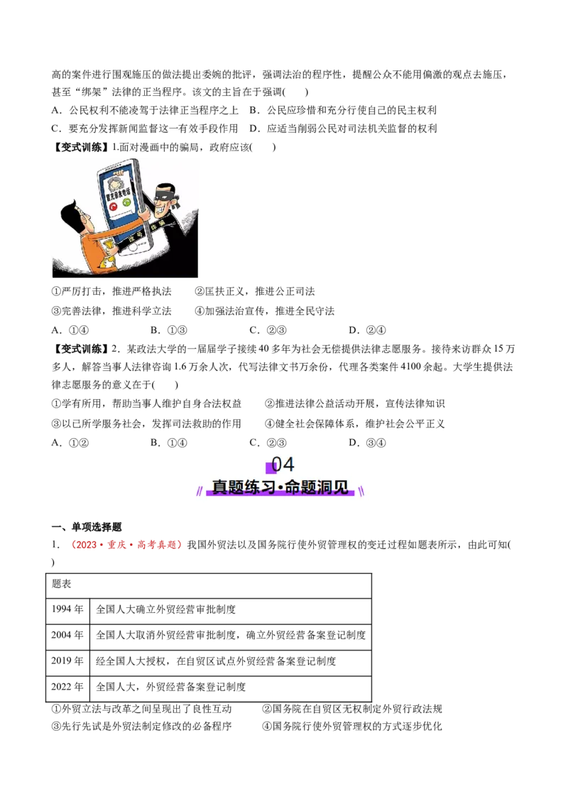 第17讲全面推进依法治国的基本要求（讲义）（原卷版）_新高考复习资料_2025年新高考资料_2025年高考政治一轮复习讲练测（新教材新高考）