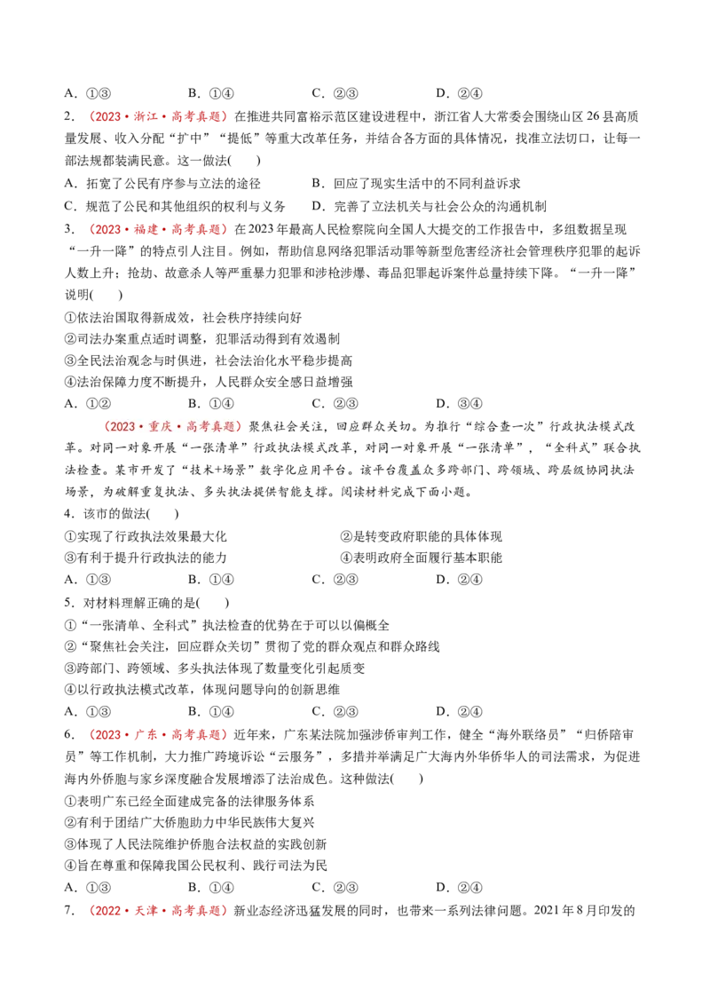 第17讲全面推进依法治国的基本要求（讲义）（原卷版）_新高考复习资料_2025年新高考资料_2025年高考政治一轮复习讲练测（新教材新高考）