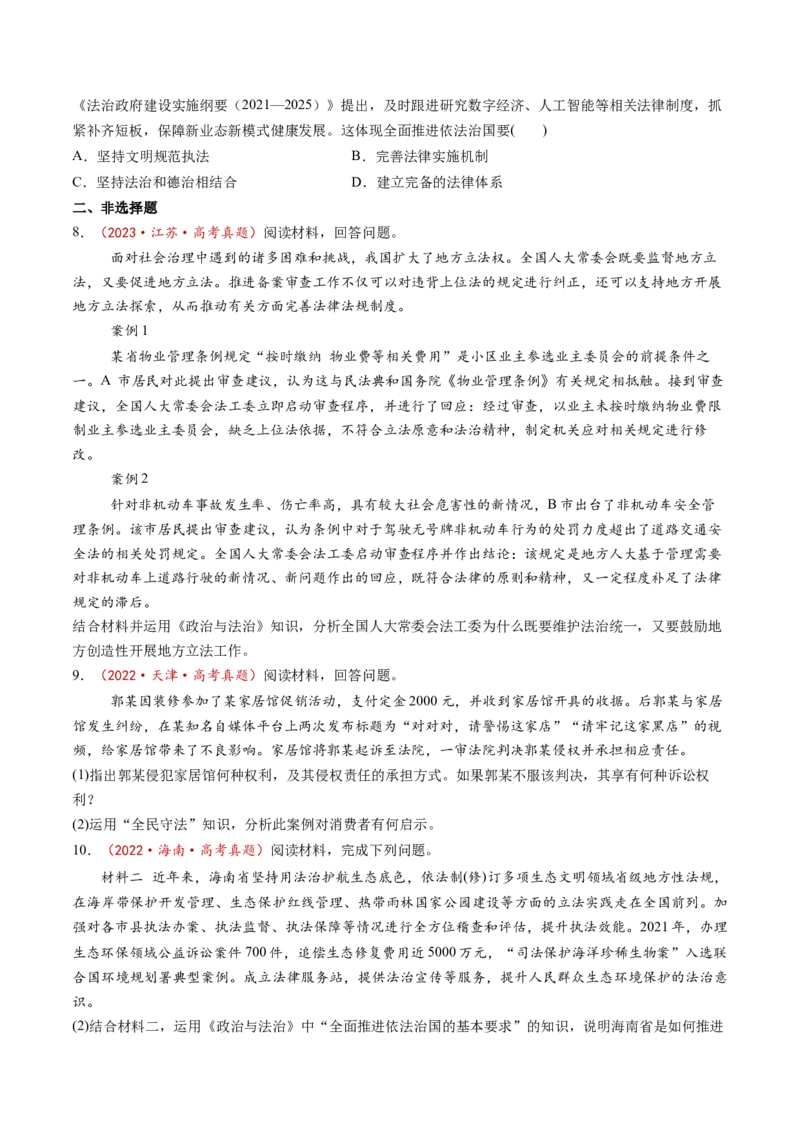 第17讲全面推进依法治国的基本要求（讲义）（原卷版）_新高考复习资料_2025年新高考资料_2025年高考政治一轮复习讲练测（新教材新高考）