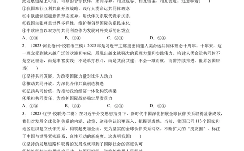 第05课中国的外交（练习）（原卷版）_新高考复习资料_2024年新高考资料_一轮复习资料_完2024年高考政治一轮复习讲练测（课件+讲义+练习）（新教材新高考）_选择性必修1