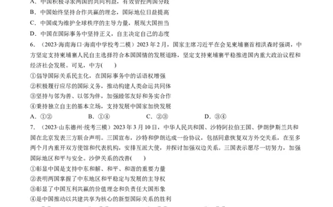 第05课中国的外交（练习）（原卷版）_新高考复习资料_2024年新高考资料_一轮复习资料_完2024年高考政治一轮复习讲练测（课件+讲义+练习）（新教材新高考）_选择性必修1