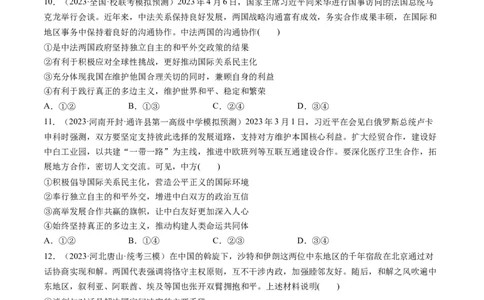 第05课中国的外交（练习）（原卷版）_新高考复习资料_2024年新高考资料_一轮复习资料_完2024年高考政治一轮复习讲练测（课件+讲义+练习）（新教材新高考）_选择性必修1