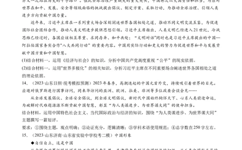 第05课中国的外交（练习）（原卷版）_新高考复习资料_2024年新高考资料_一轮复习资料_完2024年高考政治一轮复习讲练测（课件+讲义+练习）（新教材新高考）_选择性必修1