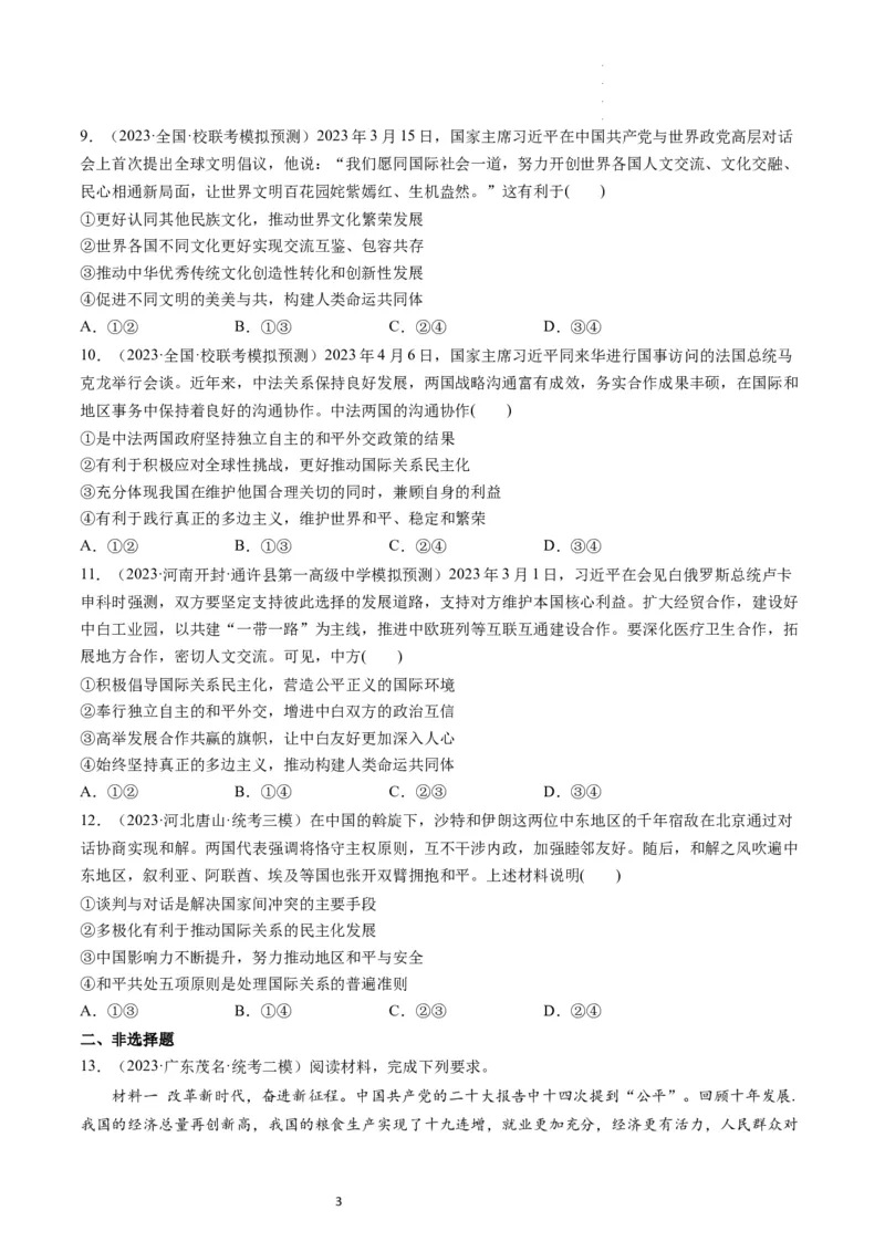 第05课中国的外交（练习）（原卷版）_新高考复习资料_2024年新高考资料_一轮复习资料_完2024年高考政治一轮复习讲练测（课件+讲义+练习）（新教材新高考）_选择性必修1