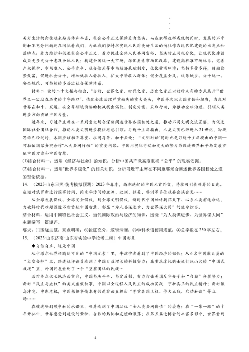 第05课中国的外交（练习）（原卷版）_新高考复习资料_2024年新高考资料_一轮复习资料_完2024年高考政治一轮复习讲练测（课件+讲义+练习）（新教材新高考）_选择性必修1