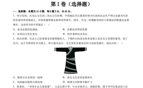 2024年一轮复习收官卷第一模拟（湖北卷）（原卷版）_2024年新高考资料_1.2024一轮复习_2024年高考历史一轮复习讲练测（新教材新高考）