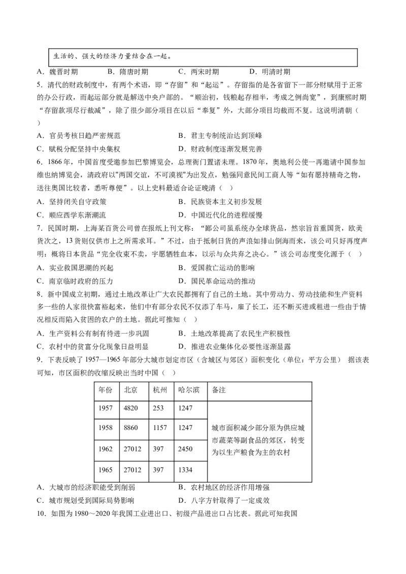 2024年一轮复习收官卷第一模拟（湖北卷）（原卷版）_2024年新高考资料_1.2024一轮复习_2024年高考历史一轮复习讲练测（新教材新高考）