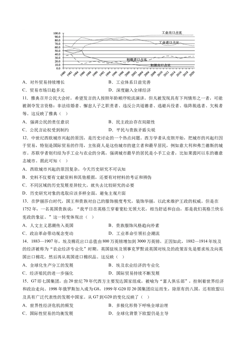 2024年一轮复习收官卷第一模拟（湖北卷）（原卷版）_2024年新高考资料_1.2024一轮复习_2024年高考历史一轮复习讲练测（新教材新高考）