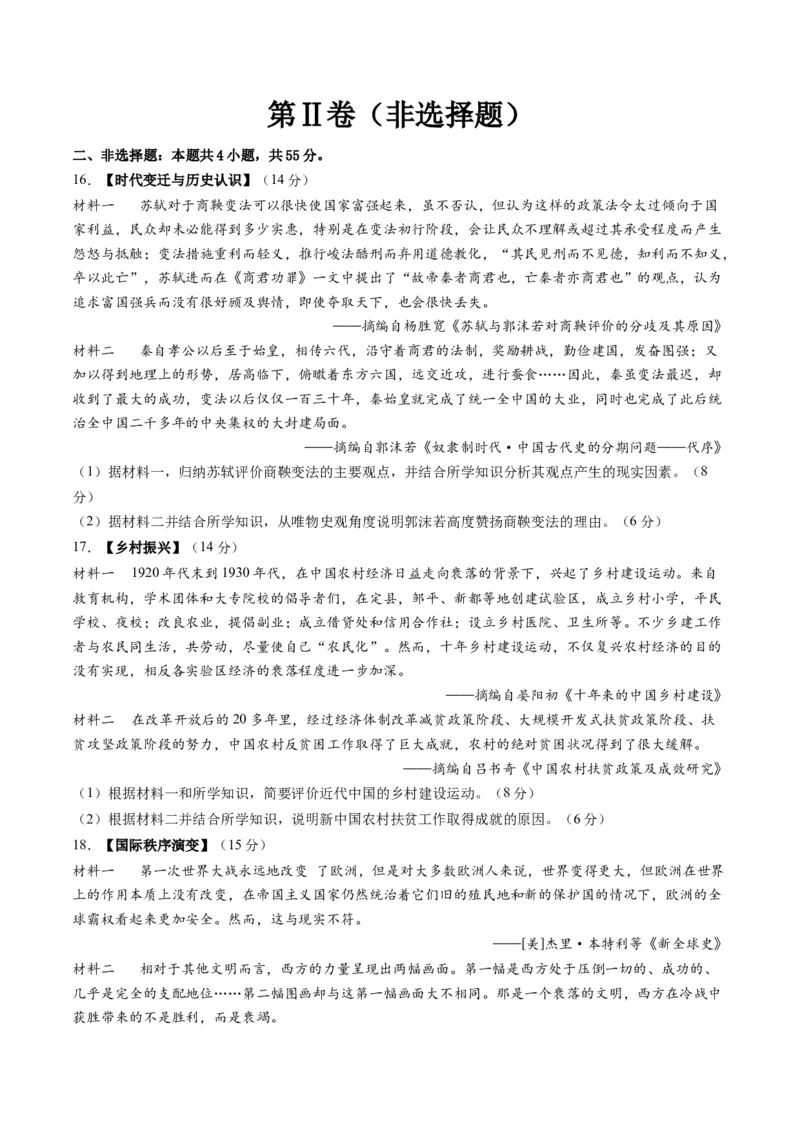 2024年一轮复习收官卷第一模拟（湖北卷）（原卷版）_2024年新高考资料_1.2024一轮复习_2024年高考历史一轮复习讲练测（新教材新高考）