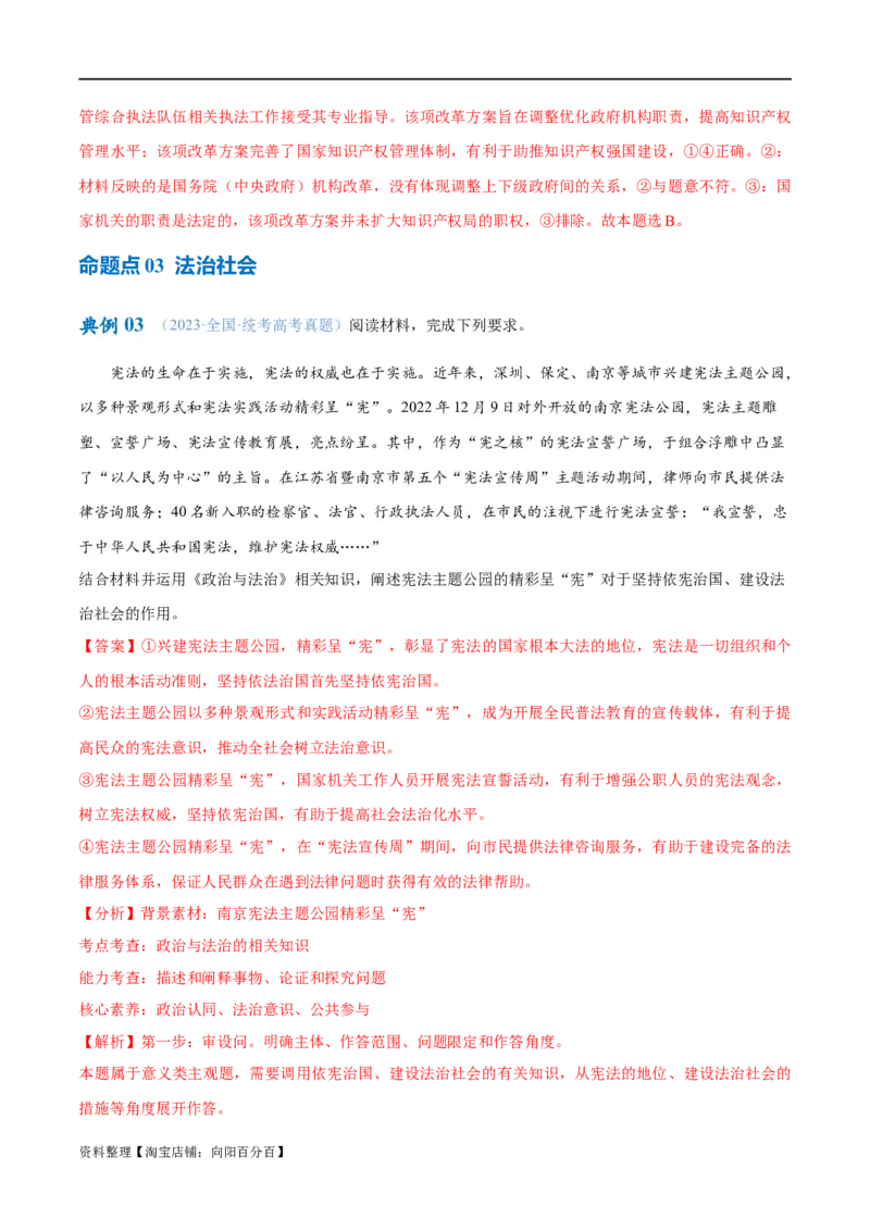 专题06法律篇&mdash;&mdash;全面依法治国（讲义）（解析版）_新高考复习资料_2024年新高考资料_二轮复习资料_高频考点解密2024年高考政治二轮复习高频考点追踪与预测（新高考专用）_讲义