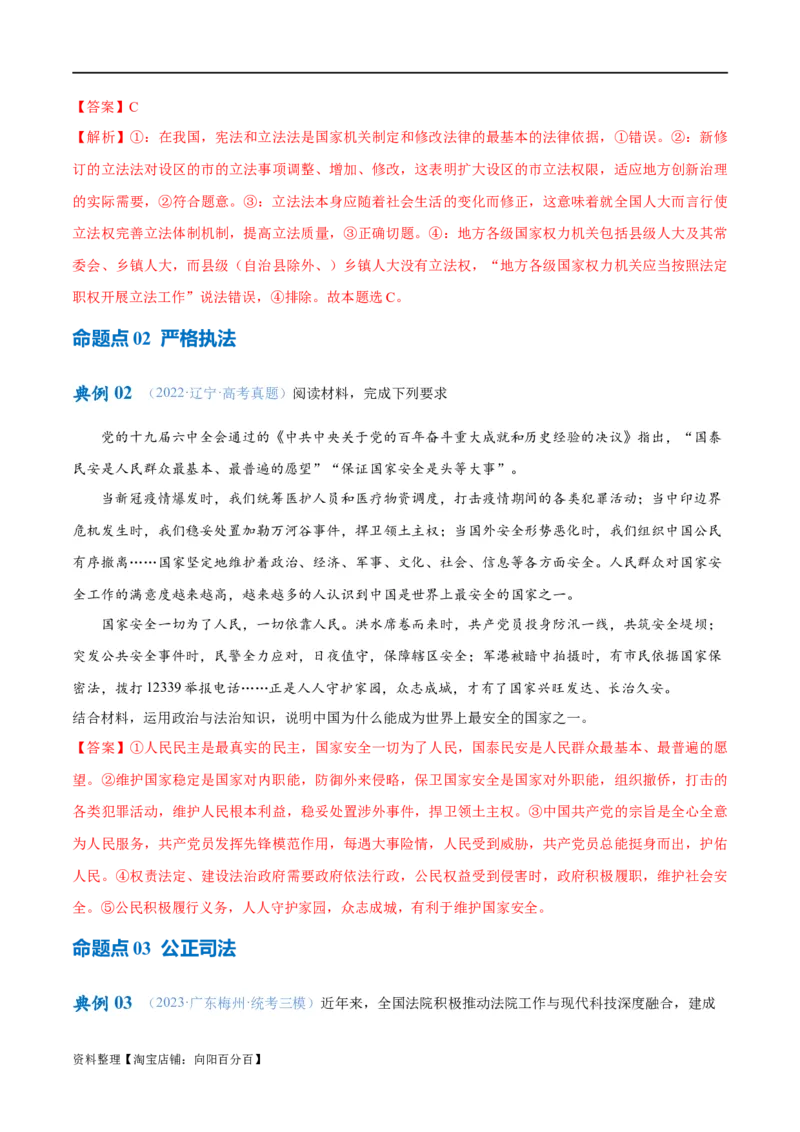 专题06法律篇&mdash;&mdash;全面依法治国（讲义）（解析版）_新高考复习资料_2024年新高考资料_二轮复习资料_高频考点解密2024年高考政治二轮复习高频考点追踪与预测（新高考专用）_讲义