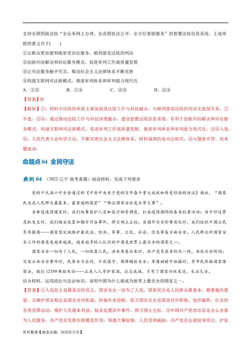 专题06法律篇&mdash;&mdash;全面依法治国（讲义）（解析版）_新高考复习资料_2024年新高考资料_二轮复习资料_高频考点解密2024年高考政治二轮复习高频考点追踪与预测（新高考专用）_讲义