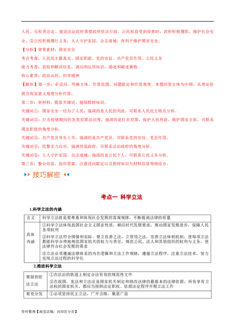 专题06法律篇&mdash;&mdash;全面依法治国（讲义）（解析版）_新高考复习资料_2024年新高考资料_二轮复习资料_高频考点解密2024年高考政治二轮复习高频考点追踪与预测（新高考专用）_讲义