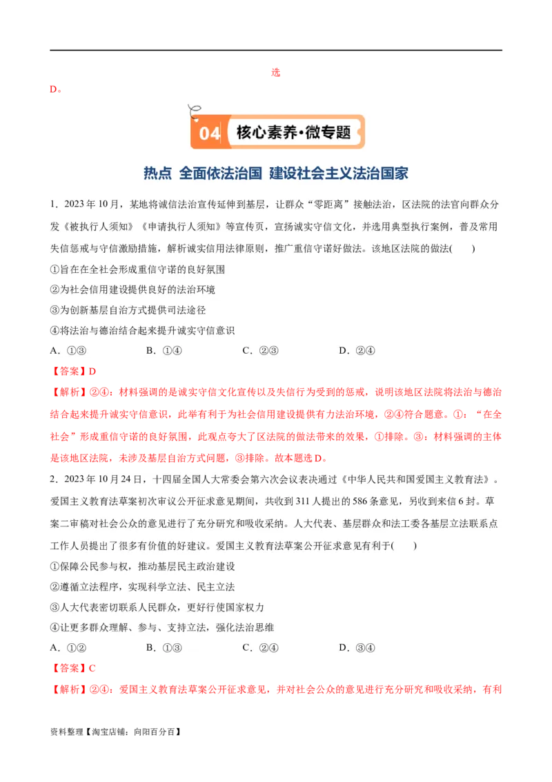 专题06法律篇&mdash;&mdash;全面依法治国（讲义）（解析版）_新高考复习资料_2024年新高考资料_二轮复习资料_高频考点解密2024年高考政治二轮复习高频考点追踪与预测（新高考专用）_讲义