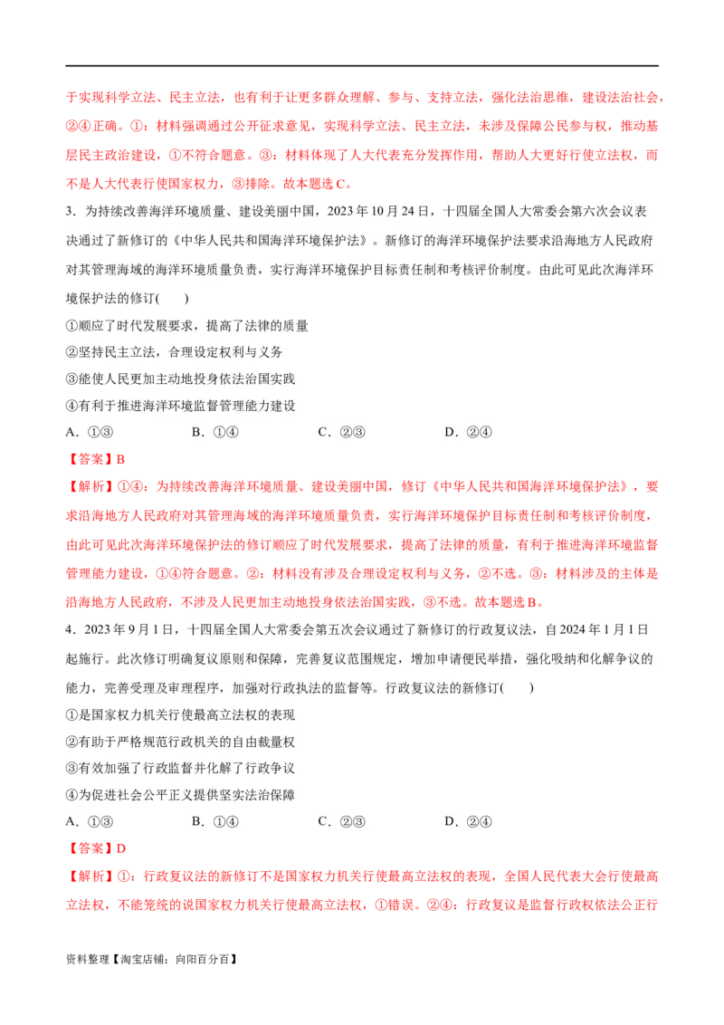 专题06法律篇&mdash;&mdash;全面依法治国（讲义）（解析版）_新高考复习资料_2024年新高考资料_二轮复习资料_高频考点解密2024年高考政治二轮复习高频考点追踪与预测（新高考专用）_讲义