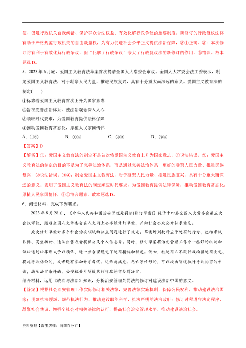 专题06法律篇&mdash;&mdash;全面依法治国（讲义）（解析版）_新高考复习资料_2024年新高考资料_二轮复习资料_高频考点解密2024年高考政治二轮复习高频考点追踪与预测（新高考专用）_讲义