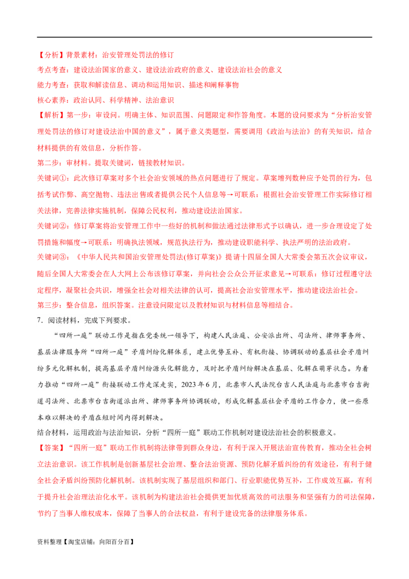 专题06法律篇&mdash;&mdash;全面依法治国（讲义）（解析版）_新高考复习资料_2024年新高考资料_二轮复习资料_高频考点解密2024年高考政治二轮复习高频考点追踪与预测（新高考专用）_讲义